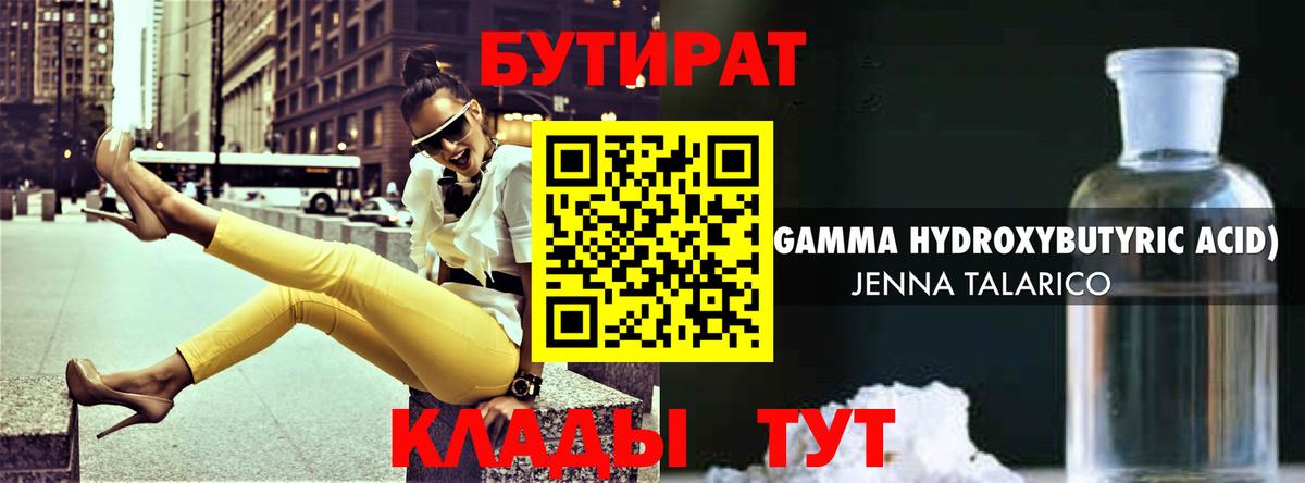 БУТИРАТ BDO Коркино