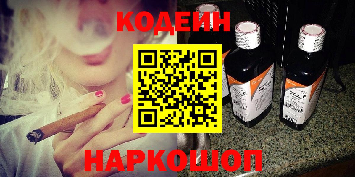 Кодеиновый сироп Lean напиток Lean (лин) Коркино