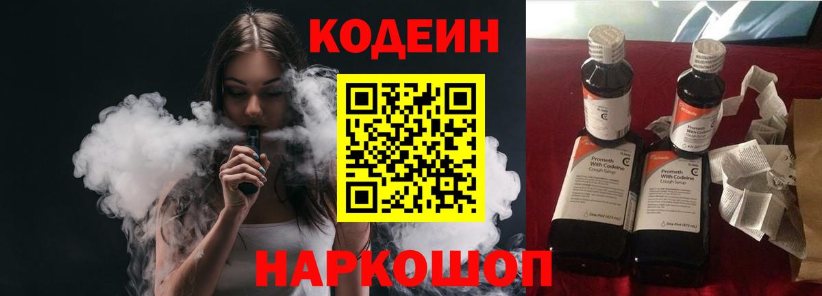Кодеиновый сироп Lean напиток Lean (лин)  Codein напиток Lean (лин)  Вход с VPN  Коркино 