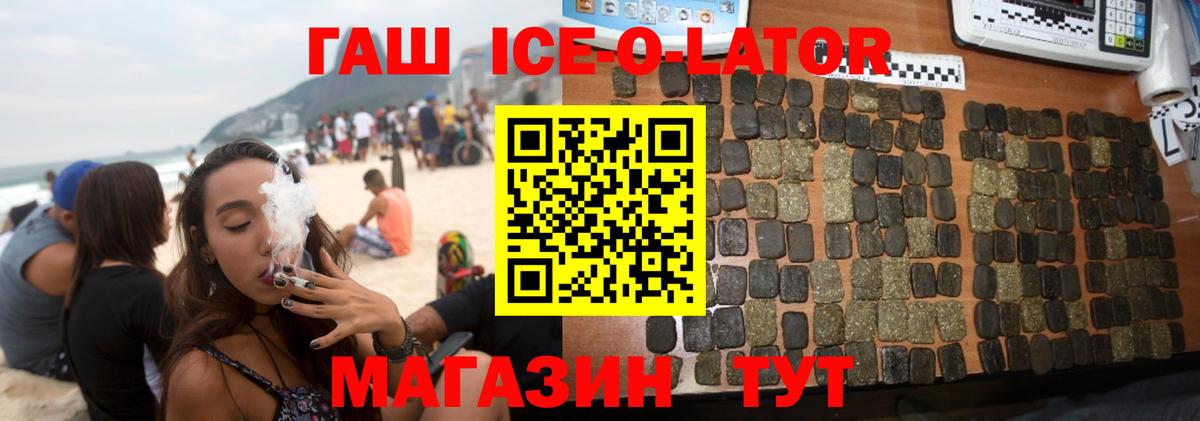 ГАШ ice o lator  Вход с VPN  ГАШ гашик  ГАШИШ  Коркино 